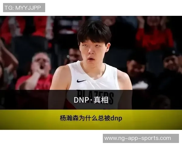 美媒体人分析DNP战术杨瀚森应成为逆转关键球员